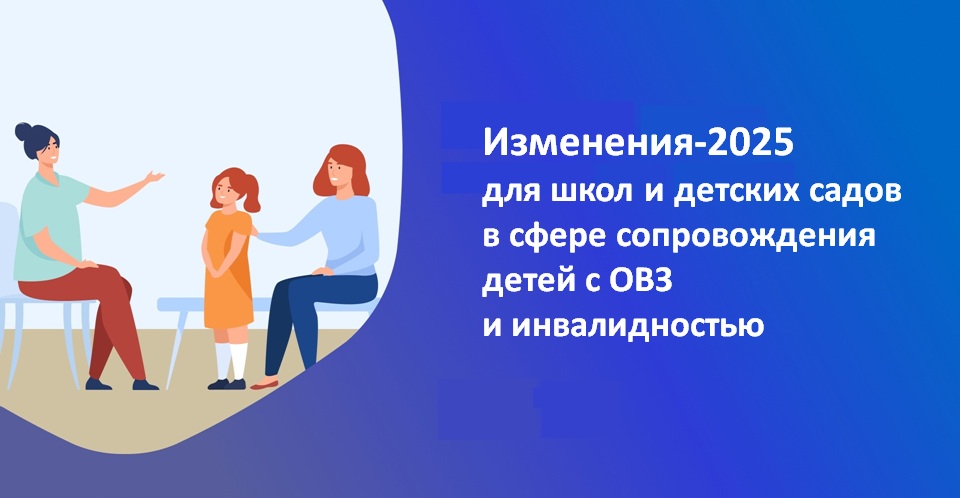 Детям с ограниченными возможностями здоровья.